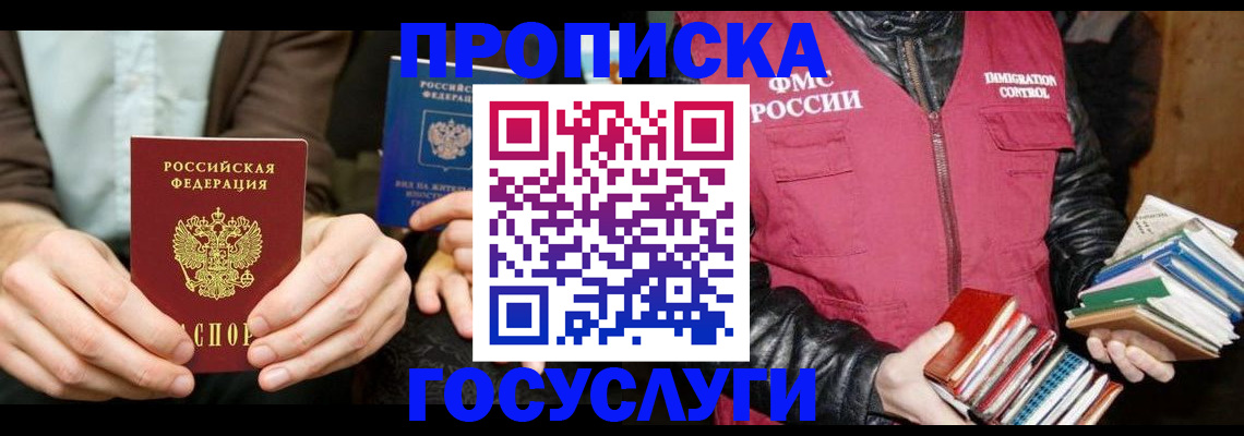 прописка 2025 в Сибае