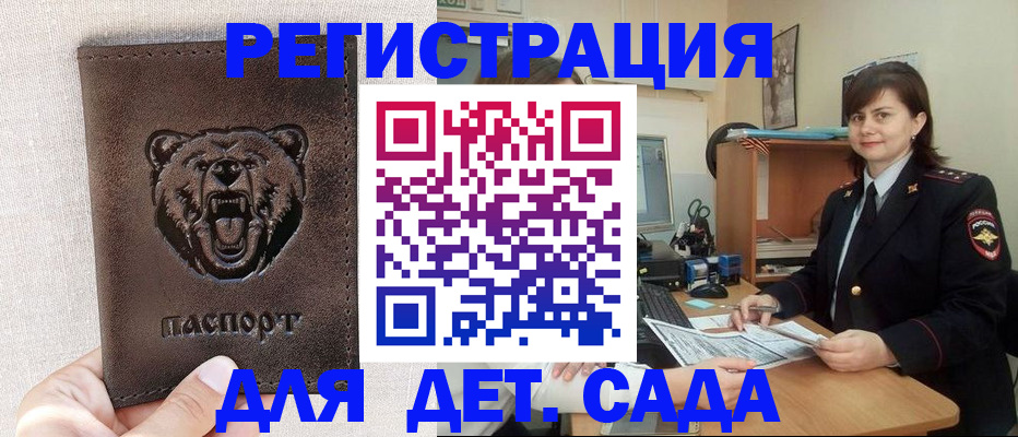 временная регистрация законно в Сибае