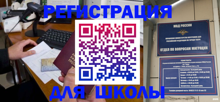 временная регистрация недорого в Сибае