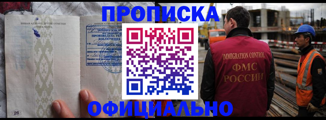 временная регистрация гарантия в Сибае